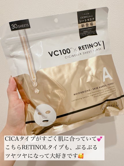シートマスク VC100+レチノール/CICIBELLA/シートマスク・パックを使ったクチコミ(4枚目)
