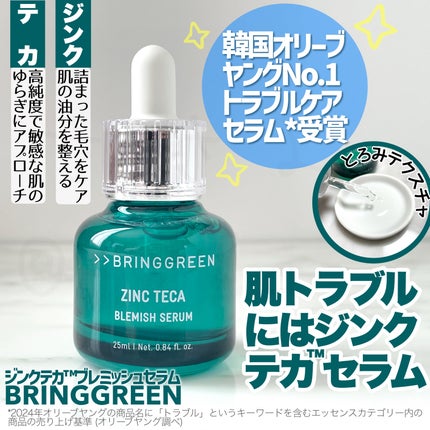 ジンクテカBセラム/BRING GREEN/美容液を使ったクチコミ(3枚目)