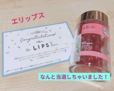 ヘアーオイル【トリートメント】/ellips/ヘアオイルを使ったクチコミ（1枚目）