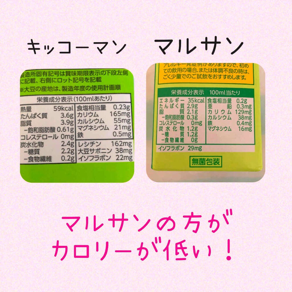 調製豆乳 カロリー45%オフ/マルサンアイ/豆乳飲料を使ったクチコミ(2枚目)