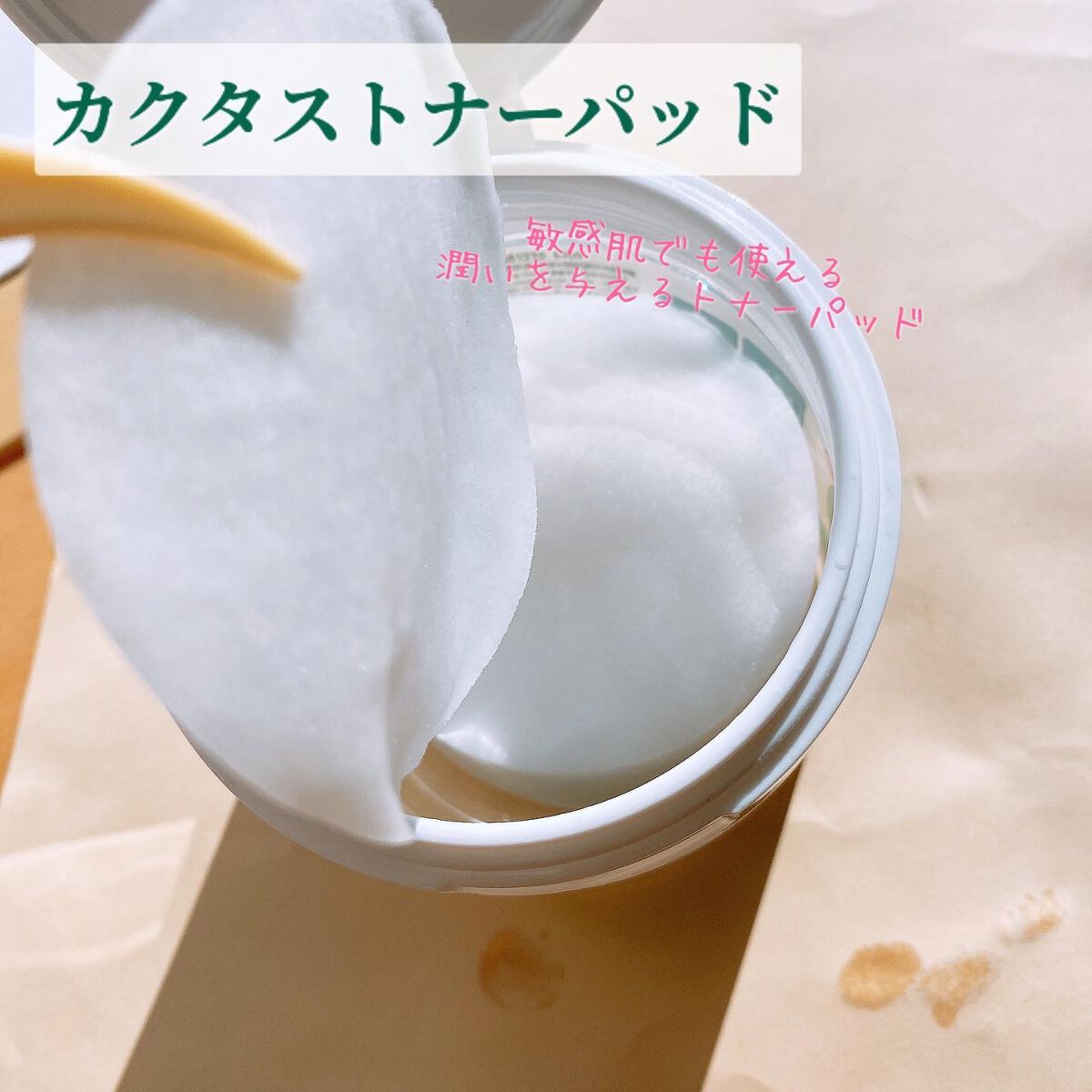 カクタストナーパッド/YADAH/トナーパッドを使ったクチコミ(5枚目)