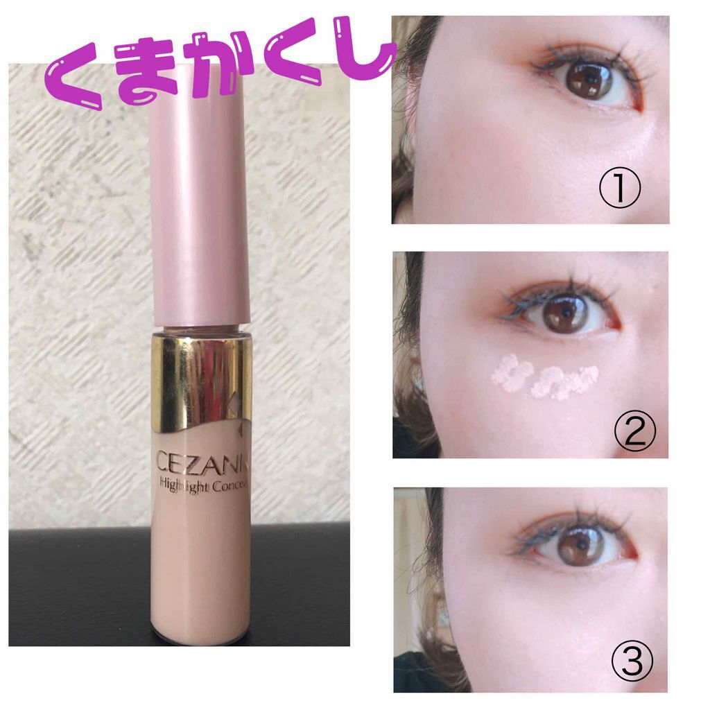 ハイライトコンシーラー/CEZANNE/リキッドコンシーラーを使ったクチコミ(1枚目)