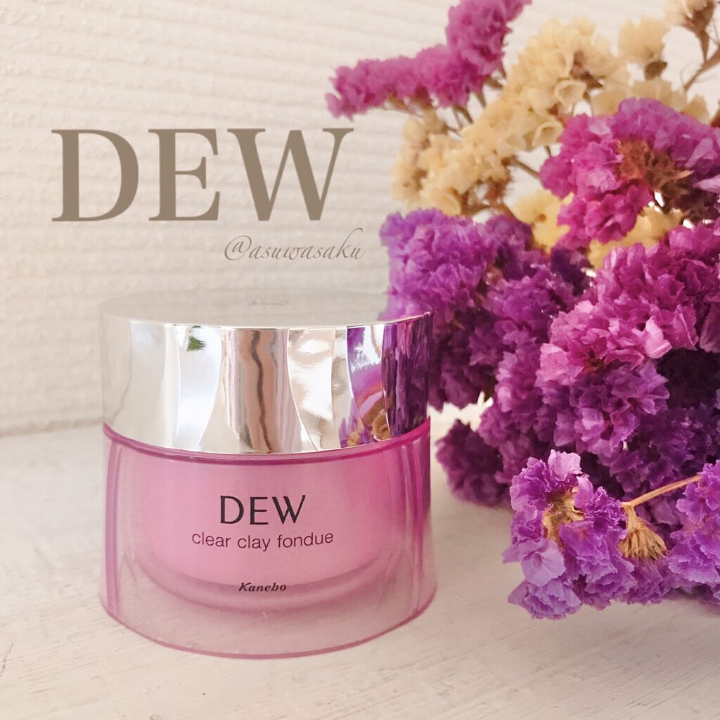  クリアクレイフォンデュ/DEW/洗い流すパック・マスクを使ったクチコミ（1枚目）