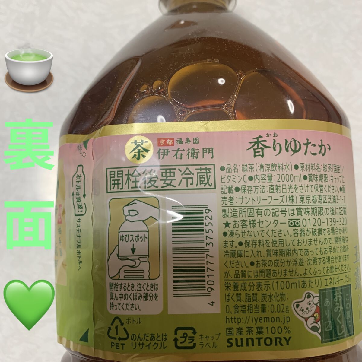 伊右衛門　香りゆたか/サントリー/ドリンクを使ったクチコミ（2枚目）