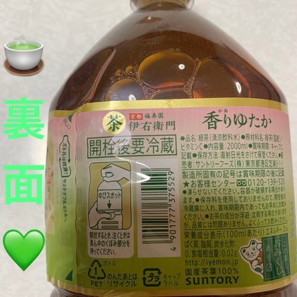 伊右衛門 香りゆたか/サントリー/ドリンクを使ったクチコミ(2枚目)