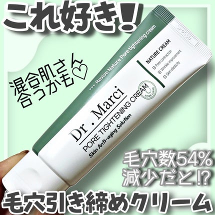 ドクターマルシー ポアタイトニングクリーム/ドクターマルシー/フェイスクリームを使ったクチコミ(1枚目)