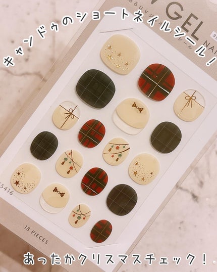 貼るジェルネイル/セリア/ネイルシールを使ったクチコミ(5枚目)