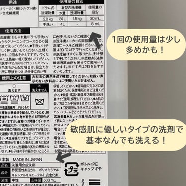 おしゃれ着用洗剤 無香料/無印良品/洗濯洗剤を使ったクチコミ（2枚目）