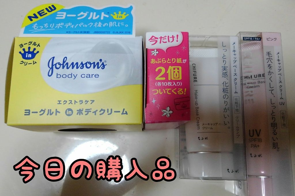 エクストラケア 高保湿クリーム/ジョンソンボディケア/ボディクリームを使ったクチコミ（1枚目）