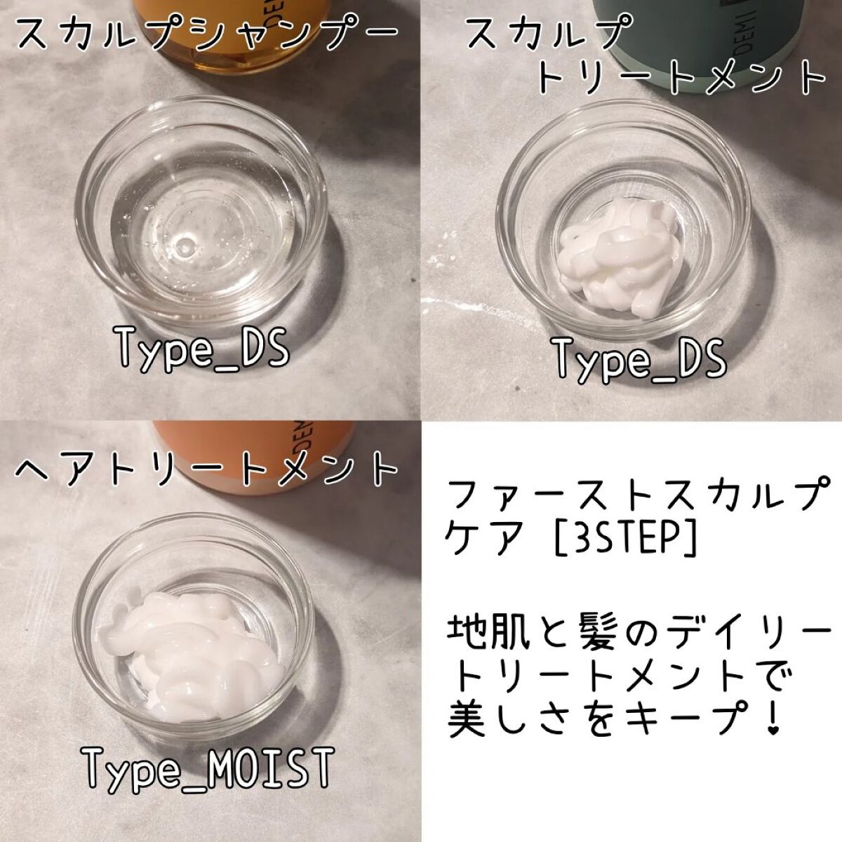 スカルプシャンプー/ トリートメント タイプ DS/DEMI DO/サロンシャンプーを使ったクチコミ（2枚目）