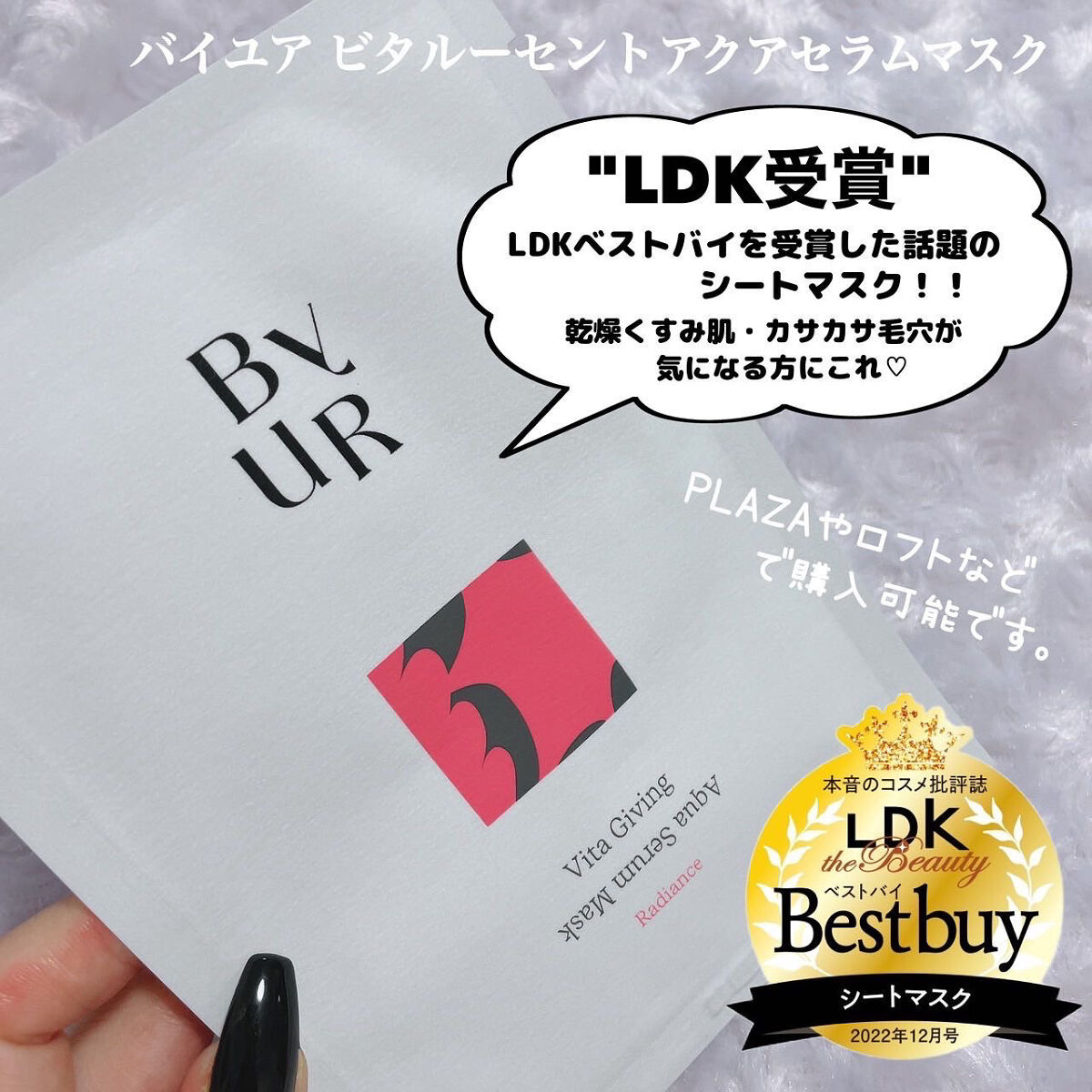 ByUR ビタルーセント アクアセラムマスクのクチコミ「ByUR [ ビタルーセント アクアセラムマスク ]
⁡
⁡
韓国発の毛穴管理*ナチュラルコス.....」（2枚目）
