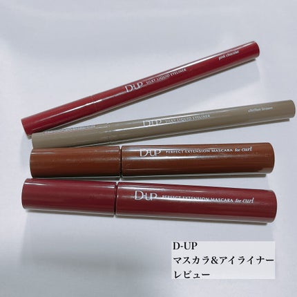 パーフェクトエクステンション マスカラ for カール/D-UP/マスカラを使ったクチコミ(1枚目)