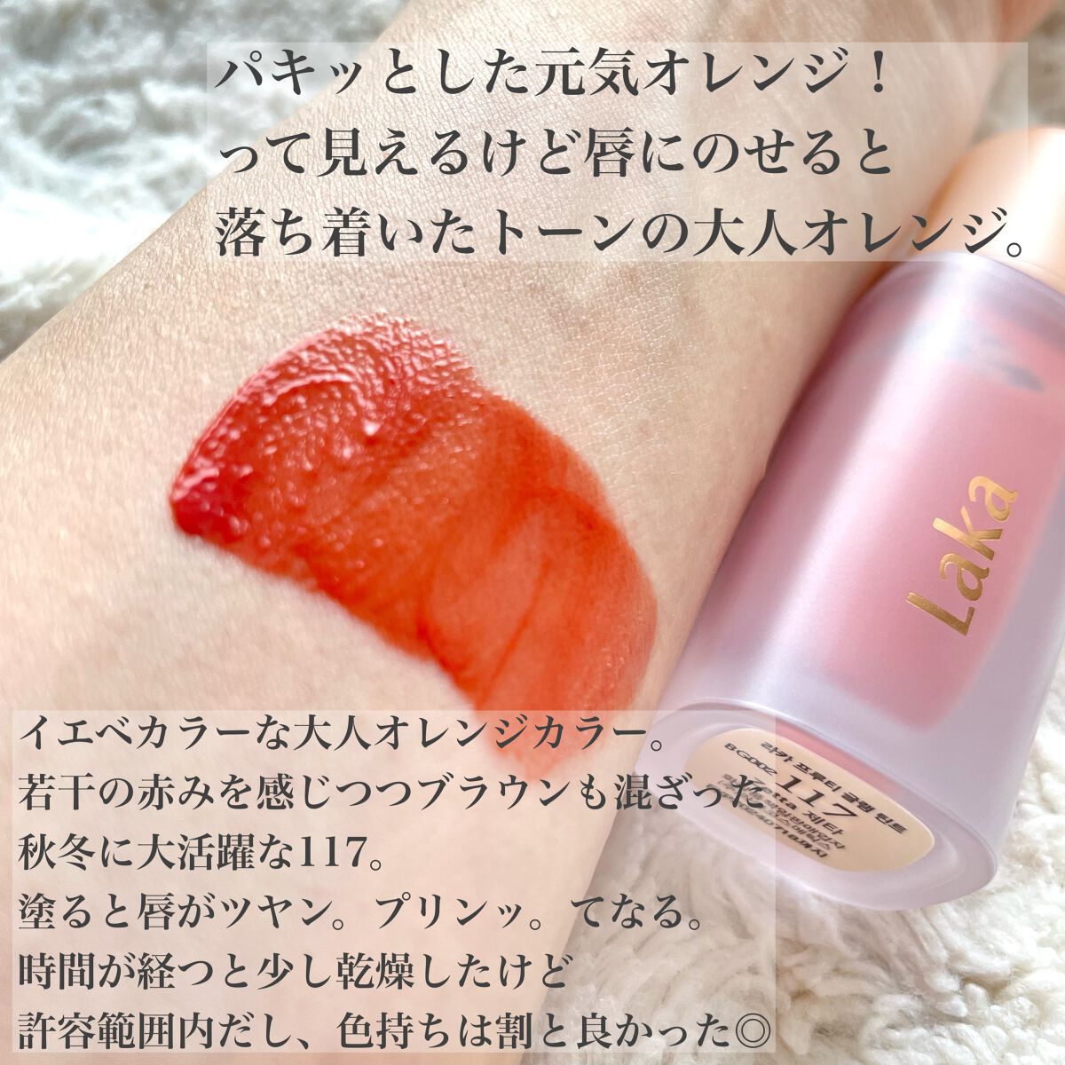 フルーティーグラムティント/Laka/リップティントを使ったクチコミ（2枚目）