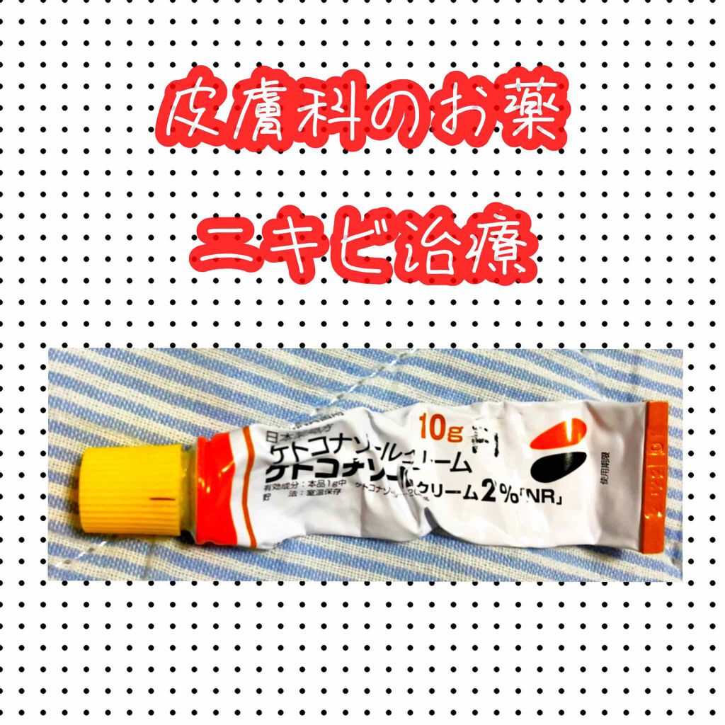 ケトコナゾールクリーム2%「NR」(医薬品)/東光薬品/その他を使ったクチコミ（1枚目）