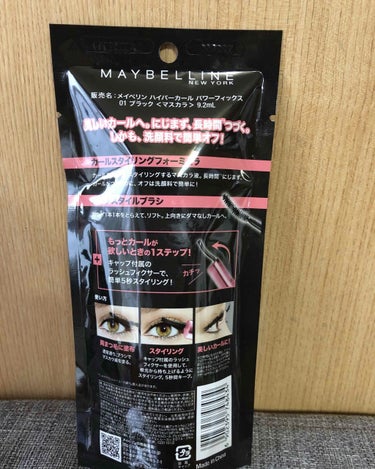 ハイパーカール パワーフィックス/MAYBELLINE NEW YORK/マスカラを使ったクチコミ（2枚目）