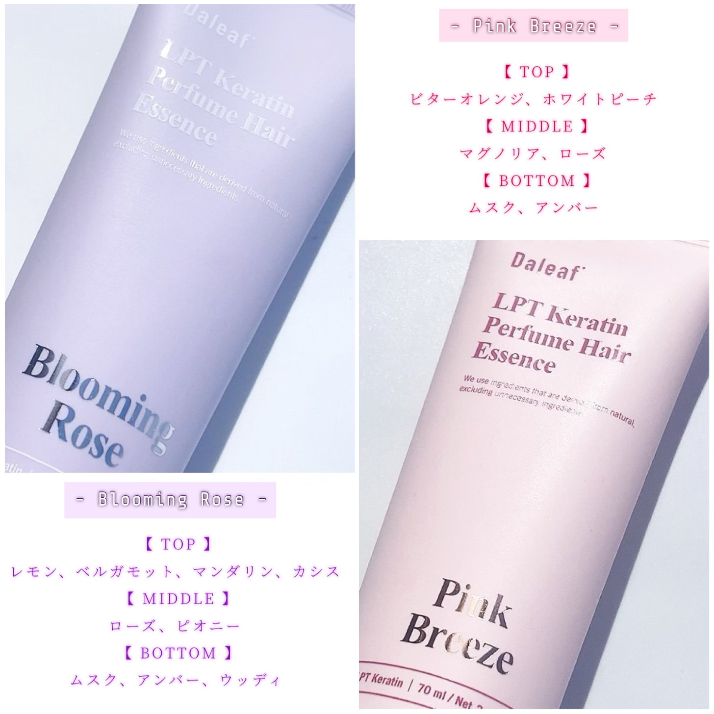 LPT Keratin パフュームヘアエッセンス Blooming Rose/Daleaf/ヘアミルクを使ったクチコミ（3枚目）