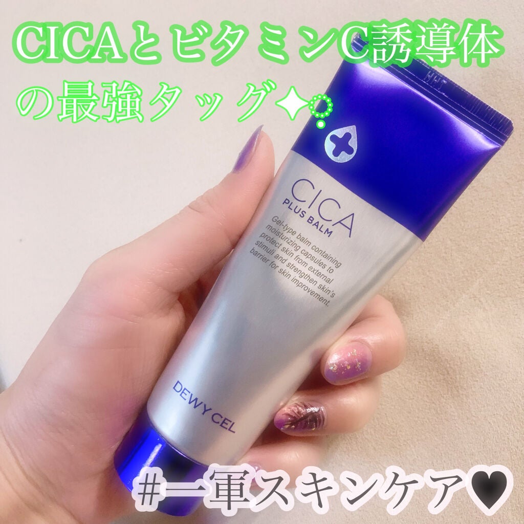 デュイセル シカプラスバーム/DEWYCEL/フェイスクリームを使ったクチコミ(1枚目)