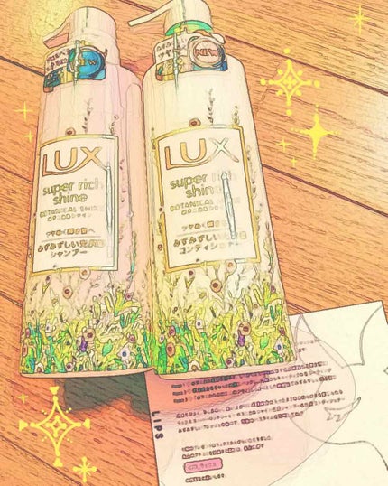 スーパーリッチシャイン ボタニカルシャイン 光沢シャンプー /光沢コンディショナー/LUX/市販シャンプーを使ったクチコミ(1枚目)