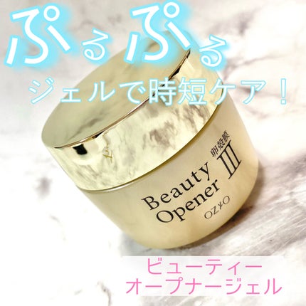 ビューティーオープナージェル/オージオ/オールインワン化粧品を使ったクチコミ(1枚目)