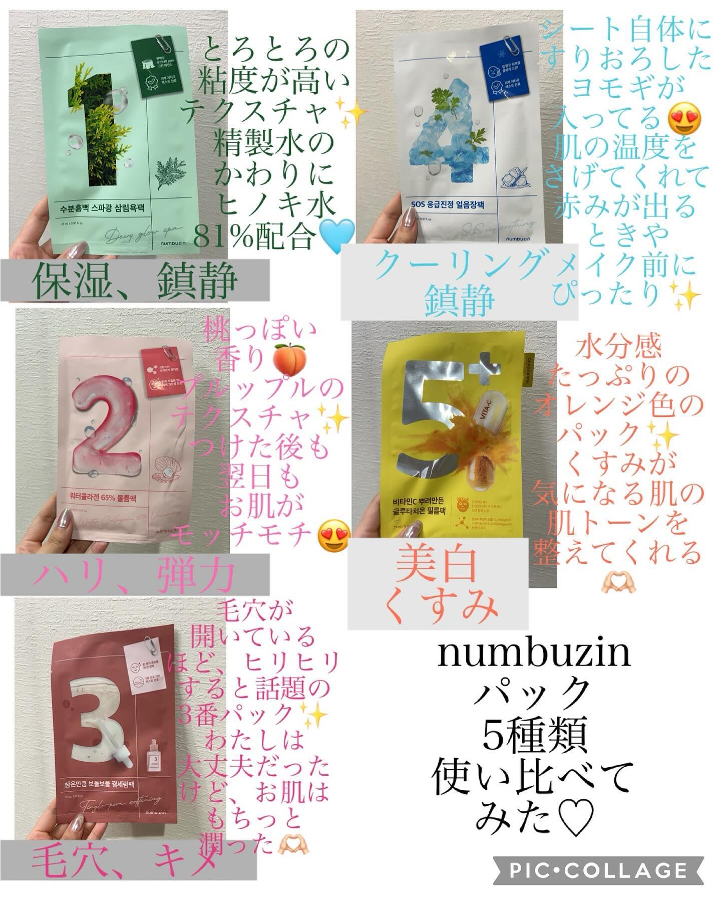 1番 ヒノキ水81%シートマスク/numbuzin/シートマスク・パックを使ったクチコミ（1枚目）