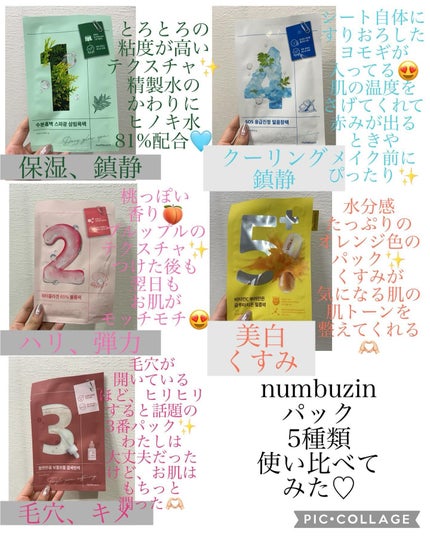 3番 すべすべキメケアシートマスク/numbuzin/シートマスク・パックを使ったクチコミ(1枚目)