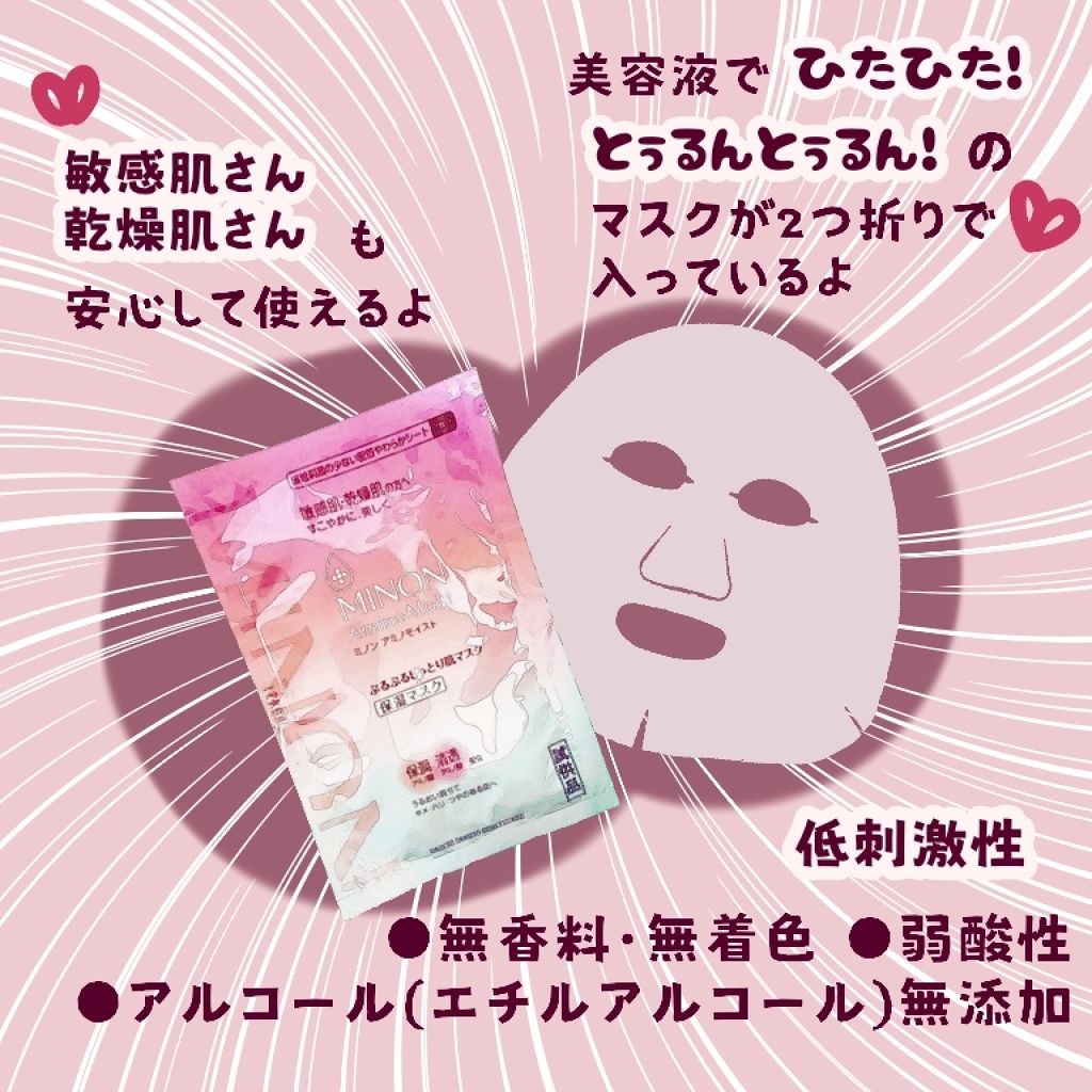 ミノン アミノモイスト ぷるぷるしっとり肌マスク/ミノン/シートマスク・パックを使ったクチコミ（2枚目）