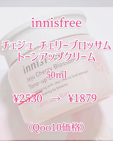 チェジュ チェリーブロッサム トーンアップクリーム/innisfree/化粧下地を使ったクチコミ（2枚目）