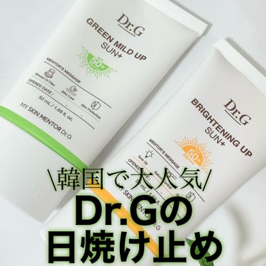 グリーンマイルドアップサンプラス/Dr.G/日焼け止め・UVケアを使ったクチコミ（1枚目）