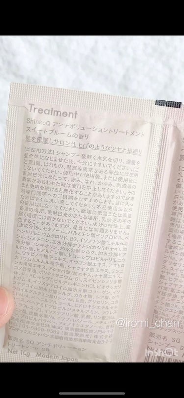 SQ アンチポリューショントリートメント スイートブルームの香り/ShinkoQ/シャンプー・コンディショナーを使ったクチコミ（3枚目）