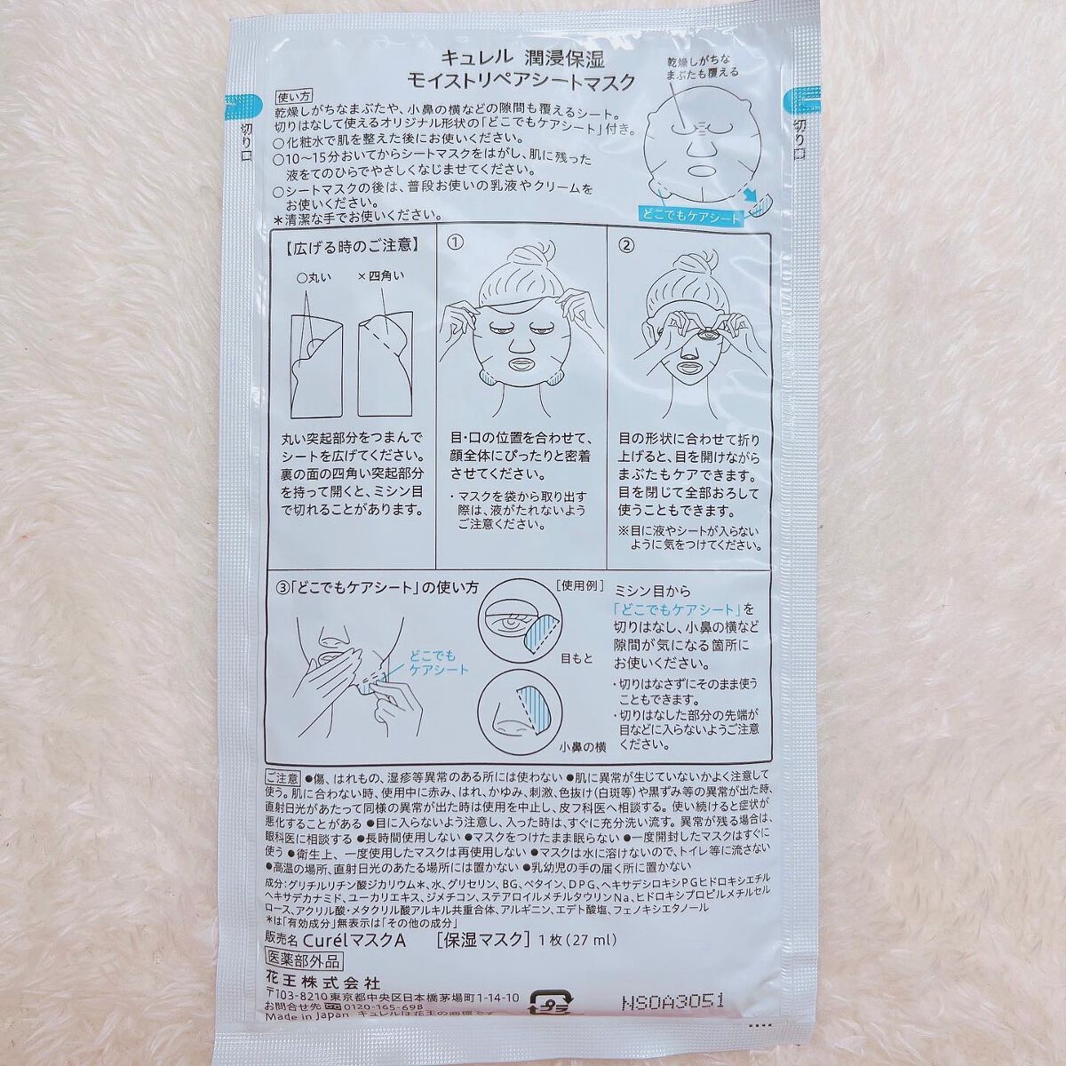潤浸保湿 モイストリペアシートマスク/キュレル/シートマスク・パックを使ったクチコミ(4枚目)