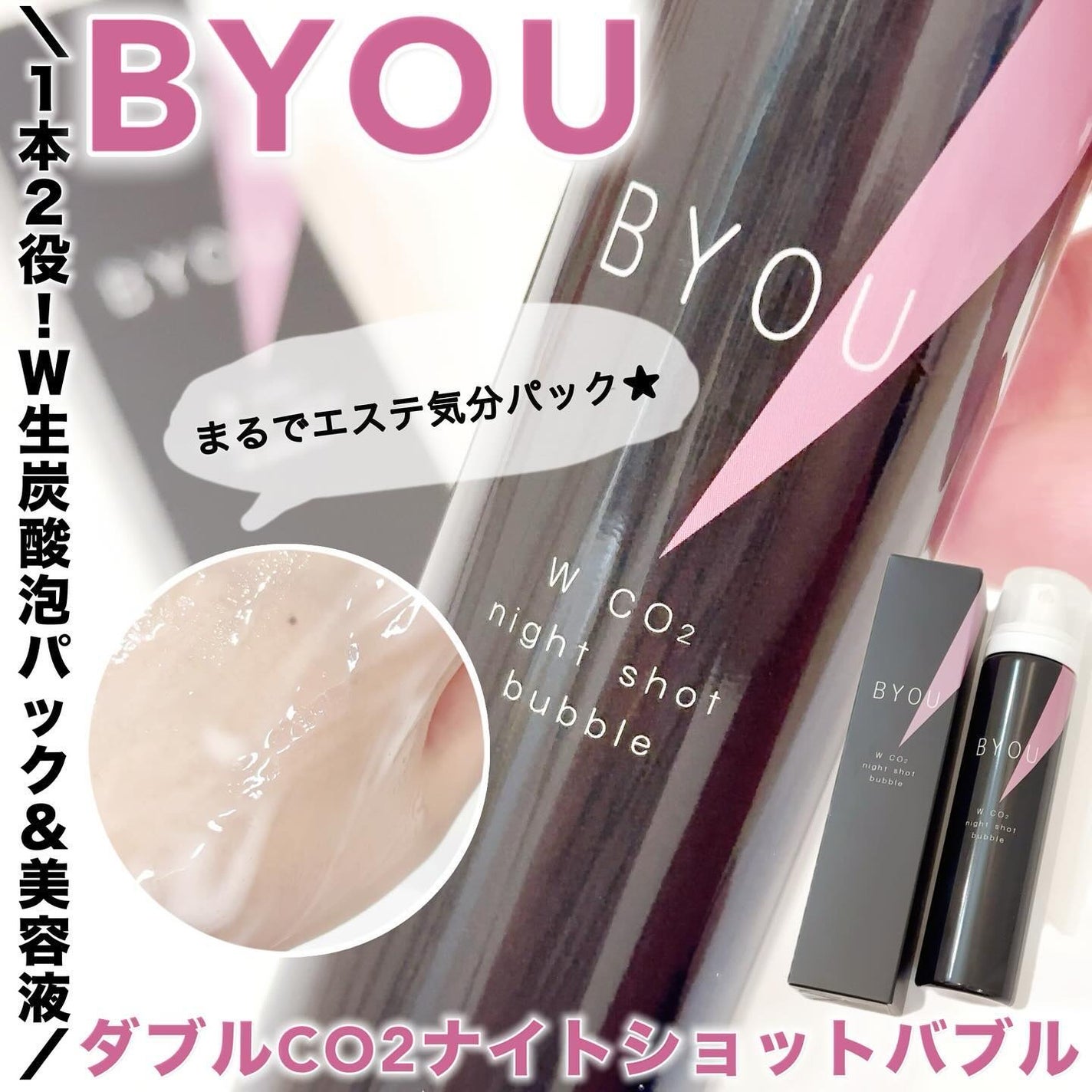 ダブルCO2ナイトショットバブル/BYOU/シートマスク・パックを使ったクチコミ(1枚目)