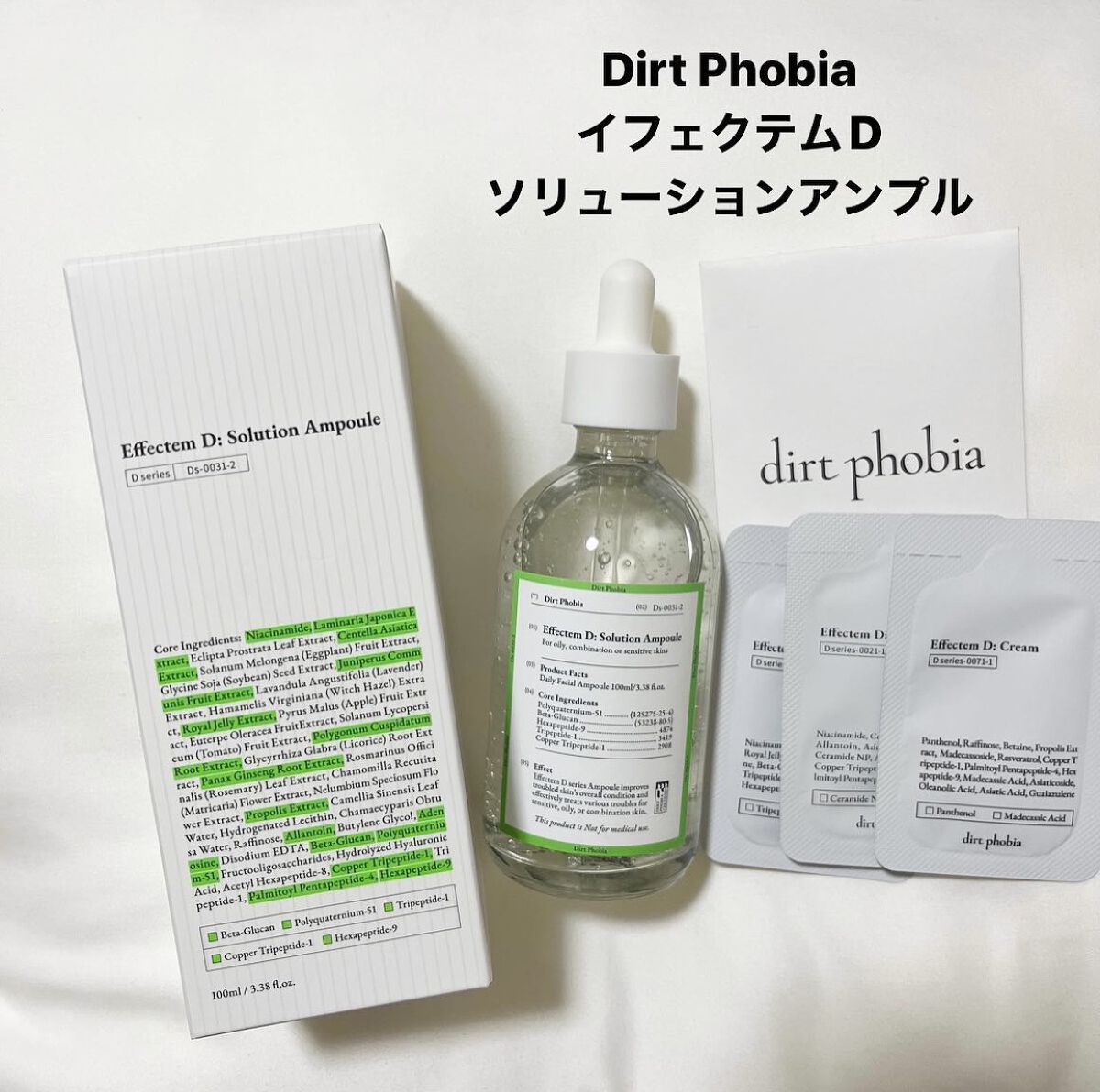 イフェクテムD:ソリューションアンプル/Dirt Phobia/美容液を使ったクチコミ(1枚目)