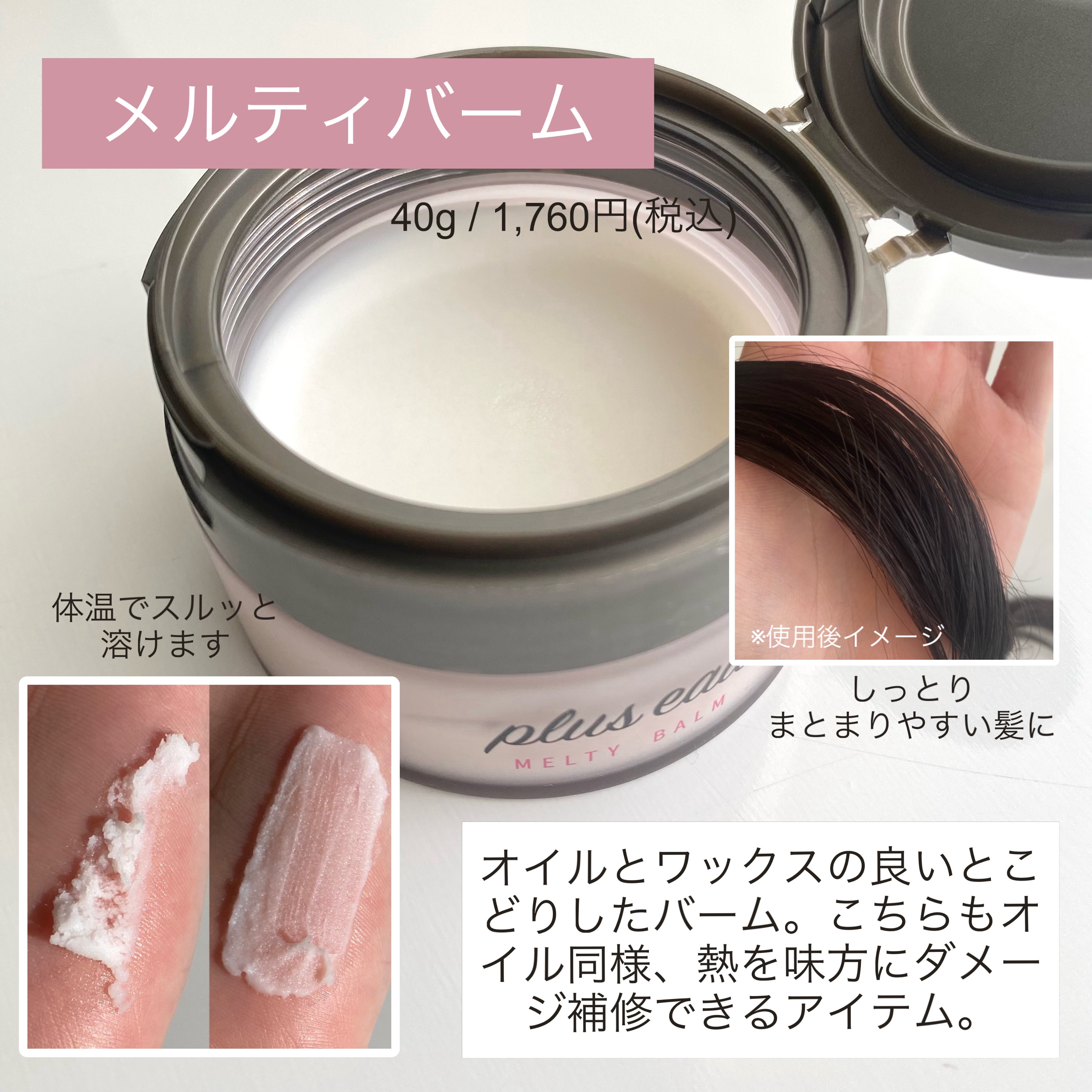 メロウオイル/plus eau/アウトバストリートメントを使ったクチコミ（3枚目）