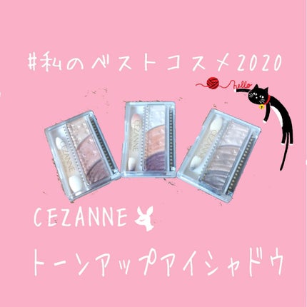 トーンアップアイシャドウ/CEZANNE/アイシャドウパレットを使ったクチコミ(1枚目)