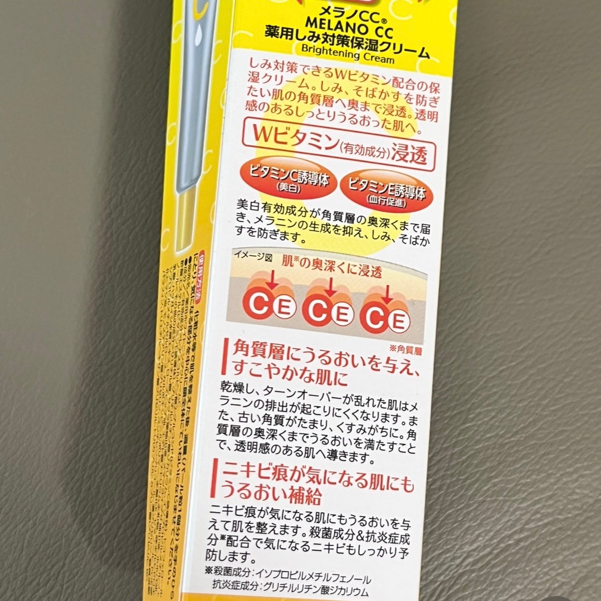 薬用しみ対策 保湿クリーム/メラノCC/フェイスクリームを使ったクチコミ(7枚目)