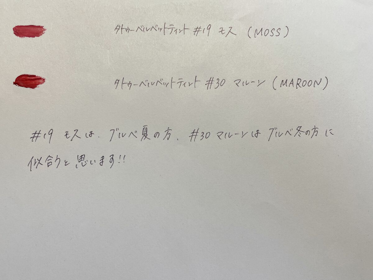 タトゥーベルベットティント/フォレンコス/リップティントを使ったクチコミ(5枚目)