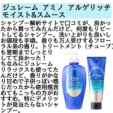 アミノ アルゲリッチ ヘアマスク(モイスト＆スムース）/Je l'aime/洗い流すヘアトリートメントを使ったクチコミ（1枚目）