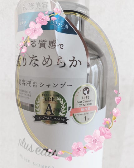 メロウシャンプー/メロウトリートメント/plus eau/市販シャンプーを使ったクチコミ(5枚目)