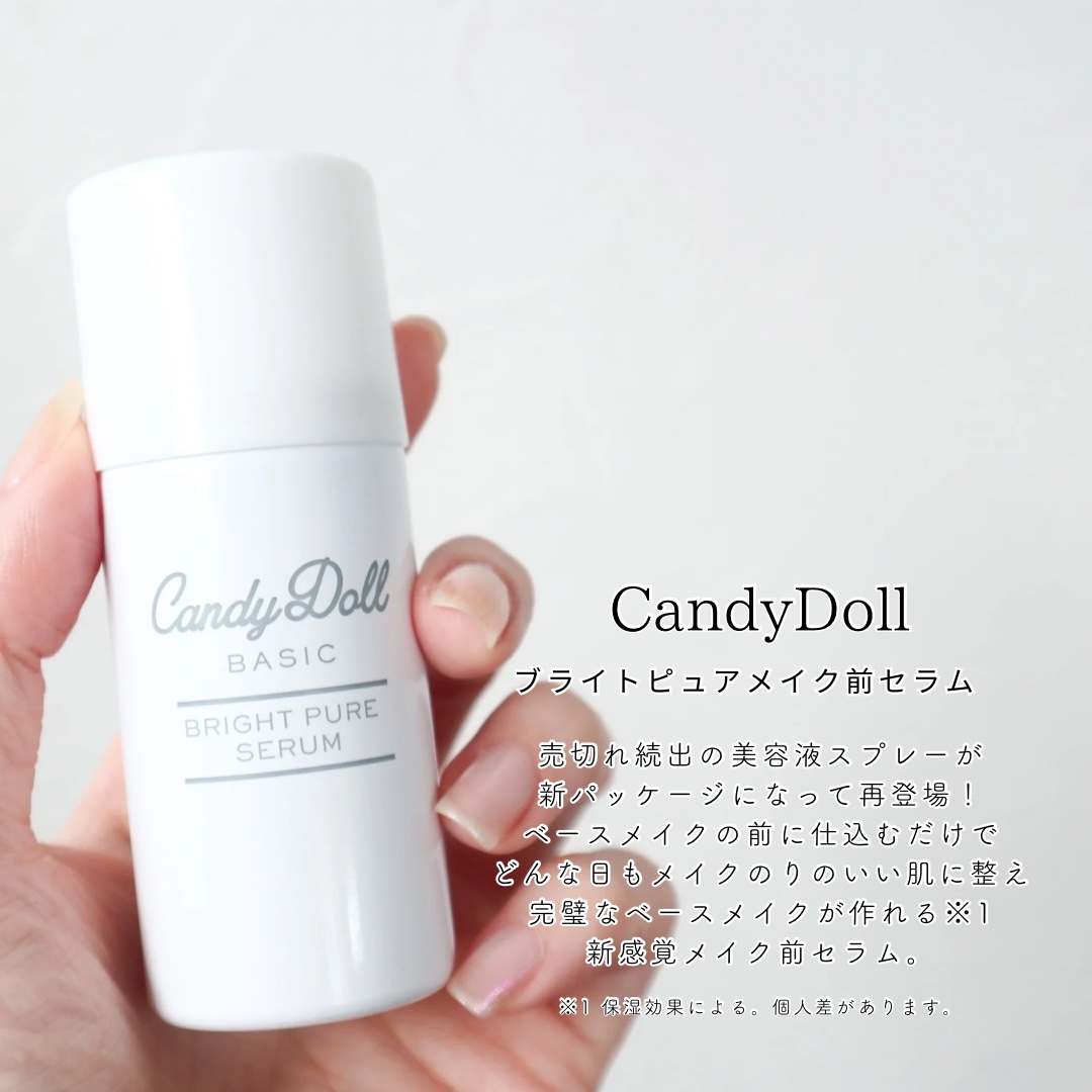 キャンディードール ブライトピュアメイク前セラム/CandyDoll/美容液を使ったクチコミ（2枚目）
