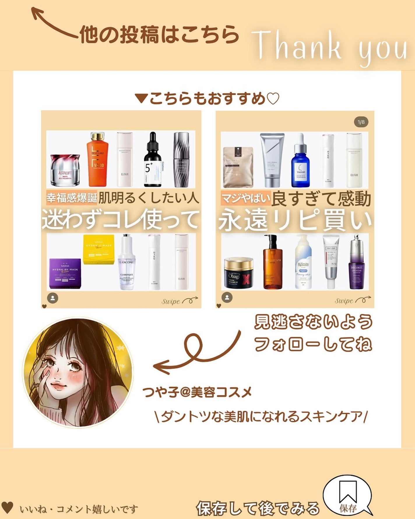 つや子 on LIPS 「『これ最強🔥🔥絶対焼かない🙅♀️完全ブロック☀️』→他の投稿..」(9枚目)