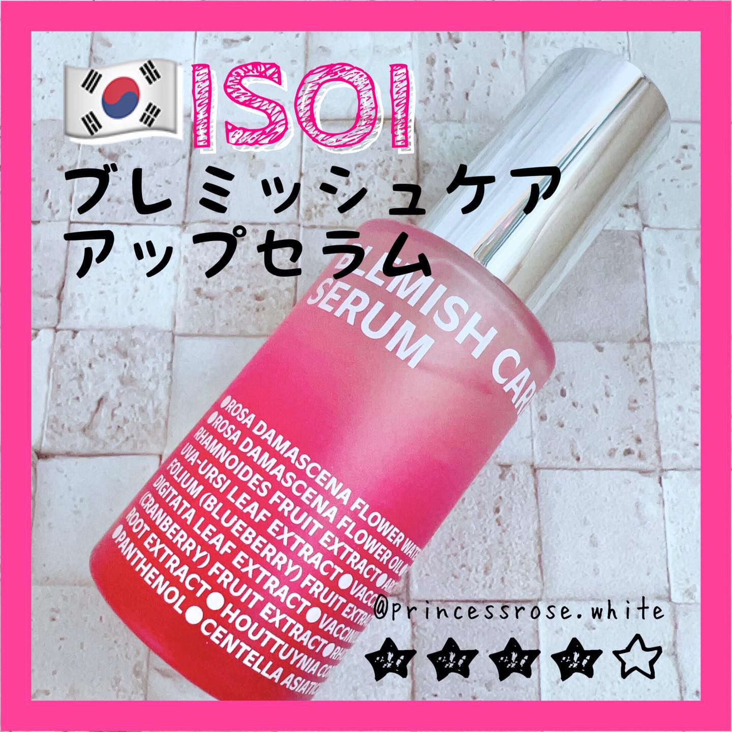 ブレミッシュケアアップ セラム/ISOI/美容液を使ったクチコミ（1枚目）