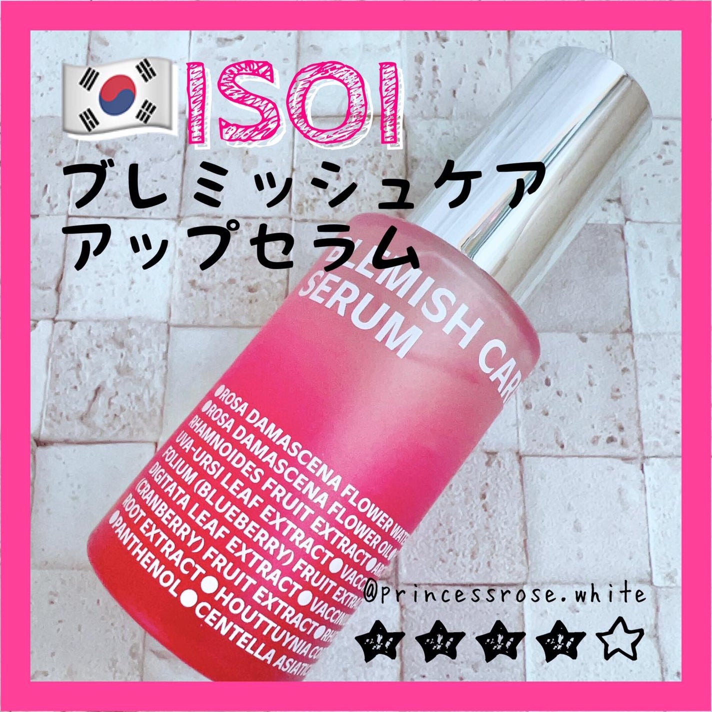 ブレミッシュケアアップ セラム/ISOI/美容液を使ったクチコミ(1枚目)