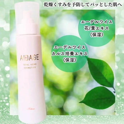ローション/AIDAGE/化粧水を使ったクチコミ(4枚目)