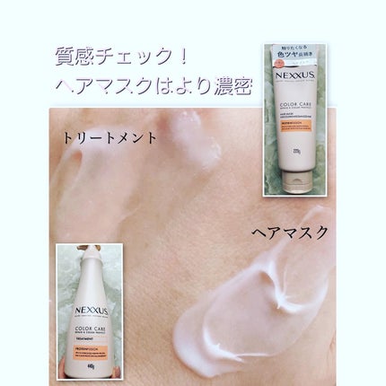 ネクサス リペア&カラープロテクト シャンプー/トリートメント/NEXXUS(ネクサス)/市販シャンプーを使ったクチコミ(4枚目)