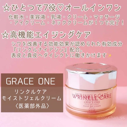 リンクルケア モイストジェルクリーム/グレイスワン/オールインワン化粧品を使ったクチコミ(2枚目)