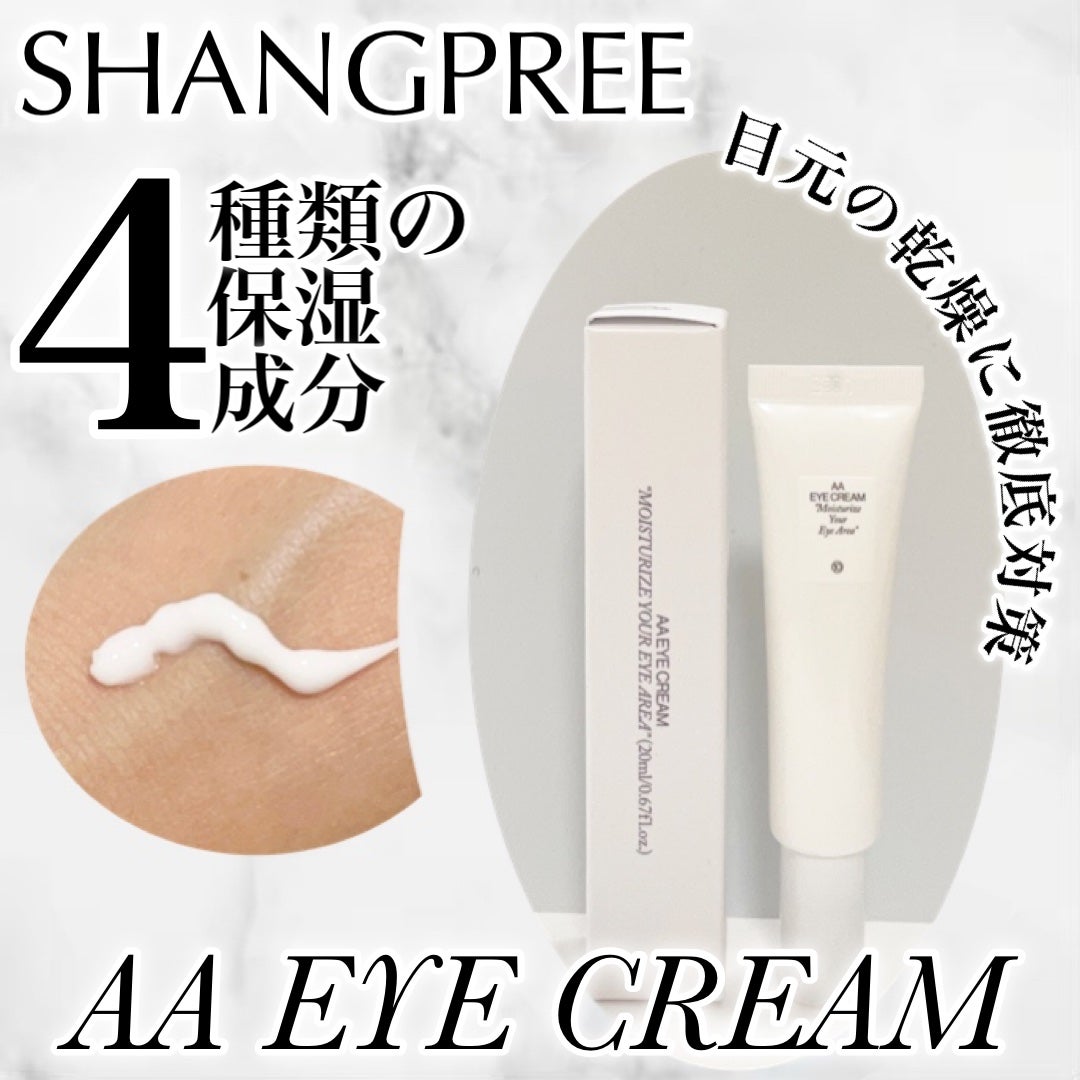 AA EYE CREAM/Shangpree/アイケア・アイクリームを使ったクチコミ(1枚目)
