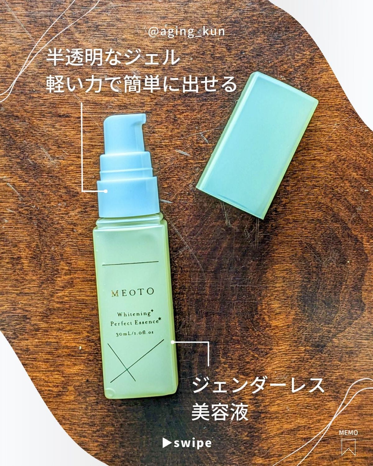 ホワイトニングパーフェクトエッセンス/MEOTO/美容液を使ったクチコミ(3枚目)