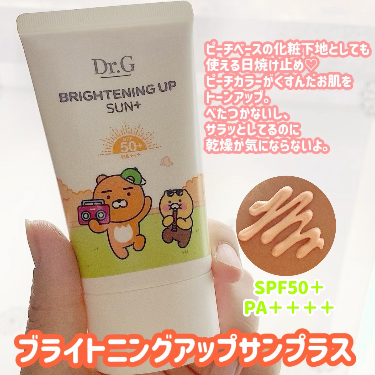 グリーンマイルドアップサンプラス/Dr.G/日焼け止めクリームを使ったクチコミ（3枚目）