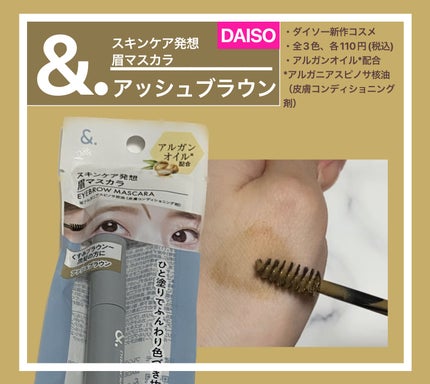 &.眉マスカラ/DAISO/眉マスカラを使ったクチコミ(1枚目)