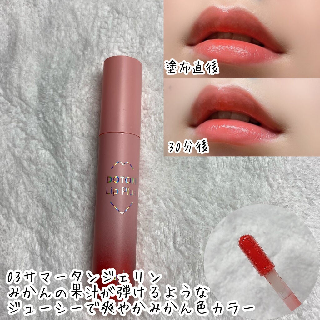 ドトムリッププラスプランパー/keybo/リッププランパーを使ったクチコミ(3枚目)